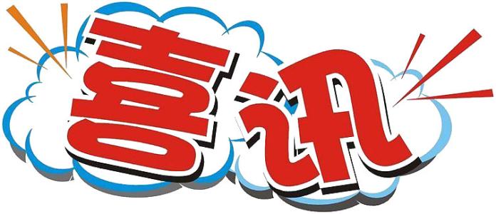 廣州澳盾榮獲高新技術企業認定